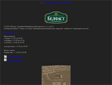 Tablet Screenshot of belfast-pub.ru